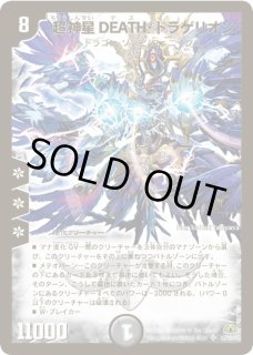 超神星DEATHドラゲリオン Amazon.co.jp: デュエルマスターズ 【 超神星DEATH