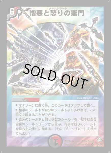 画像1: 〔状態C〕憎悪と怒りの獄門【SR】{DM11S4/S5}《多》 (1)