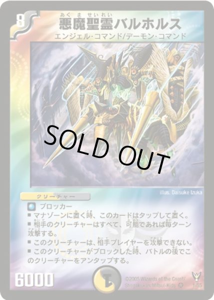 画像1: 〔状態C〕悪魔聖霊バルホルス【VR】{DM131/55}《多》 (1)