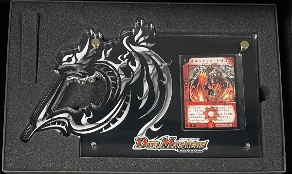 画像2: 〔状態A-〕ボルシャック・ドラゴン(シリアル入り)【-】{}《火》 (2)