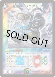 星龍パーフェクト・アース - カードラッシュDM