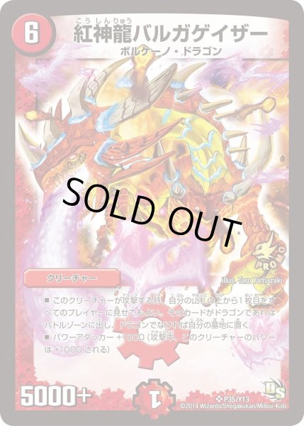 画像1: 〔状態A-〕紅神龍バルガゲイザー【SR】{P35/Y13}《火》 (1)