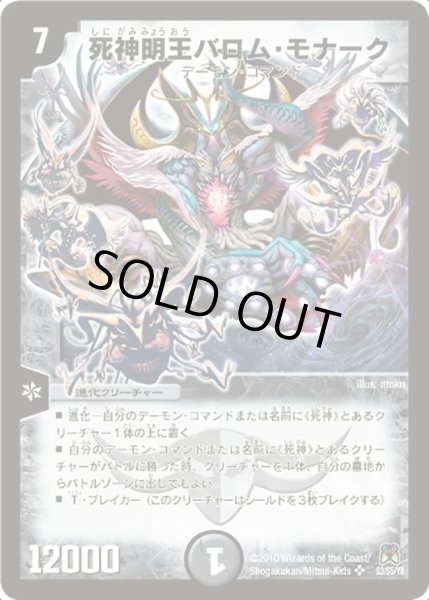 画像1: 死神明王バロム・モナーク【SR】{DM35S3/S5/Y8}《闇》 (1)
