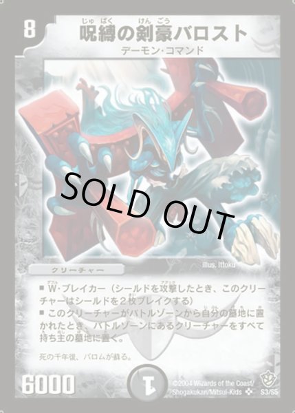 画像1: 〔状態A-〕呪縛の剣豪バロスト【SR】{DM09S3/S5}《闇》 (1)