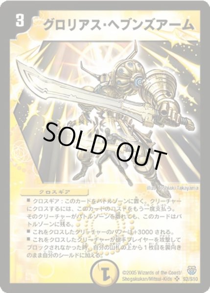 画像1: 〔状態B〕グロリアス・ヘブンズアーム【SR】{DM14S2/S10}《光》 (1)