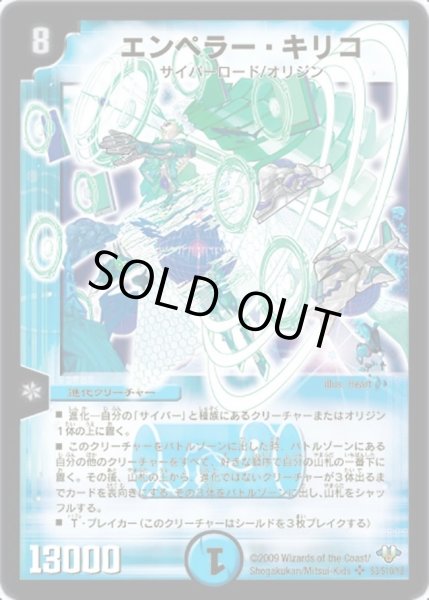 画像1: 〔状態B〕エンペラー・キリコ【SR】{DM32S3/S10/Y8}《水》 (1)