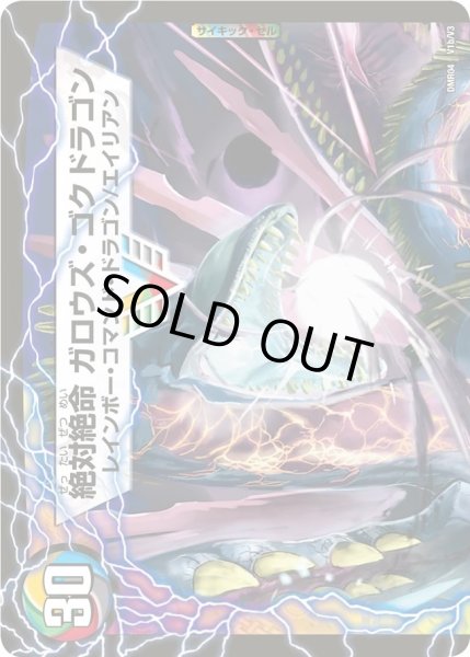 画像2: 〔状態C〕激沸騰!オンセン・ガロウズ/絶対絶命ガロウズ・ゴクドラゴン【V】{DMR04V1b/V3/V1a/V3}《超次元》 (2)