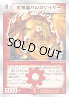 紅神龍バルガゲイザー - カードラッシュDM