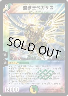 聖獣王ペガサス - カードラッシュDM