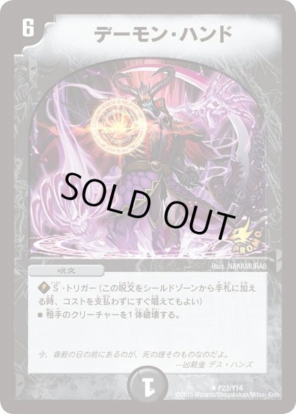 画像1: デーモン・ハンド【R】{P23/Y14}《闇》 (1)