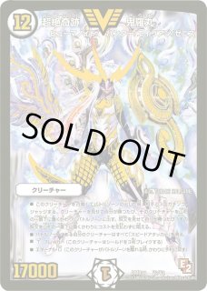 状態B〕超絶奇跡鬼羅丸【V】{DMR08V2/V2}《無》