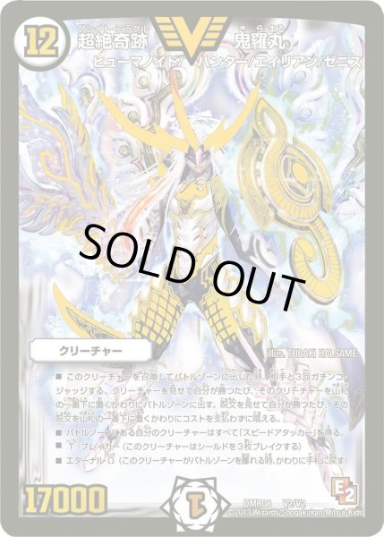 画像1: 〔状態B〕超絶奇跡鬼羅丸【V】{DMR08V2/V2}《無》 (1)