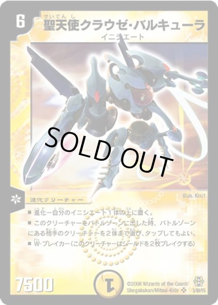 画像1: 聖天使クラウゼ・バルキューラ【SR】{DMC423/90/Y6}《光》 (1)