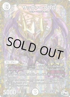 サッヴァークDG - カードラッシュDM