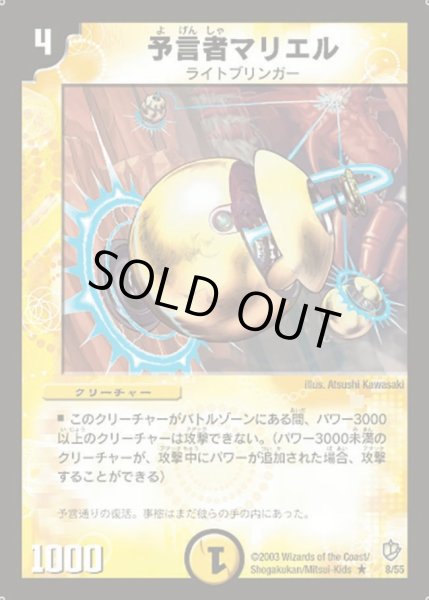 画像1: 〔状態A-〕予言者マリエル【R】{DM088/55}《光》 (1)