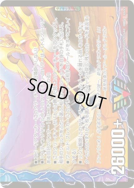 画像2: 〔状態A-〕勝利のリュウセイ・カイザー/唯我独尊ガイアール・オレドラゴン【V】{DMR04V2b/V3/V2a/V3}《超次元》 (2)