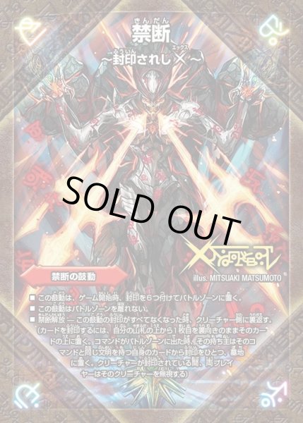 画像2: 〔状態C〕禁断-封印されしX-/伝説の禁断ドキンダムX【FL】{DMR19FL1b/FL1}《火》 (2)