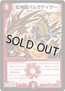 紅神龍バルガゲイザー - カードラッシュDM