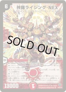 神羅ライジング・NEX【SR】{DM33S4/S5/Y8}《火》