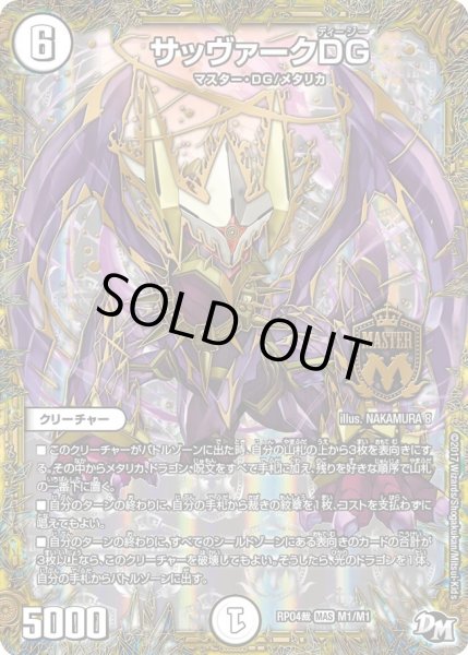 画像1: 〔状態C〕サッヴァークDG【MAS】{RP04裁M1/M1}《無》 (1)