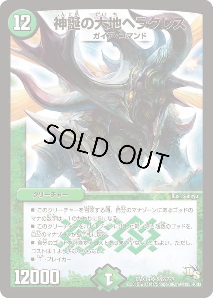 画像1: 神誕の大地ヘラクレス【SR】{DMX19S42/S???}《自然》 (1)