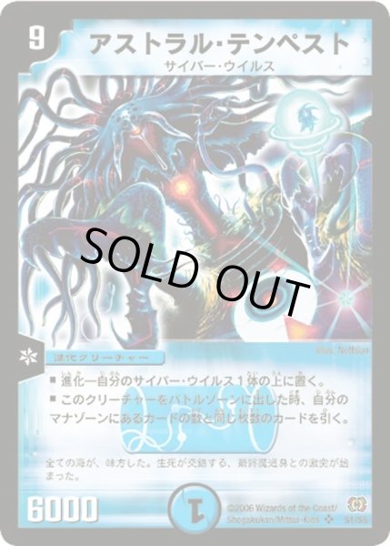 画像1: 〔状態A-〕アストラル・テンペスト【SR】{DM17S1/S5}《水》 (1)