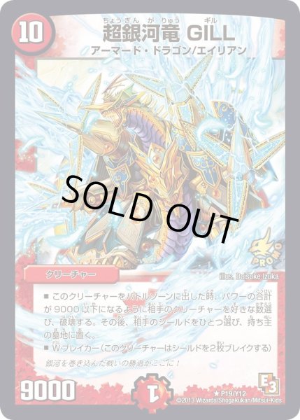 画像1: 超銀河竜GILL【R】{P19/Y12}《火》 (1)