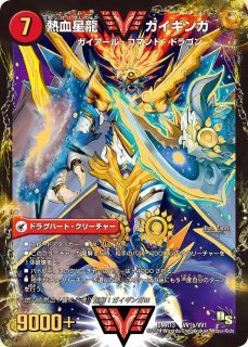 銀河大剣ガイハート/熱血星龍ガイギンガ - カードラッシュDM