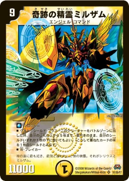 画像1: 〔状態C〕奇跡の精霊ミルザム【SR】{DM29S1/S5/Y7}《光》 (1)