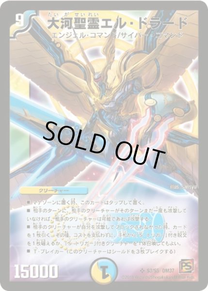 画像1: 〔状態A-〕大河聖霊エル・ドラード【SR】{DM37S3/S5}《多》 (1)