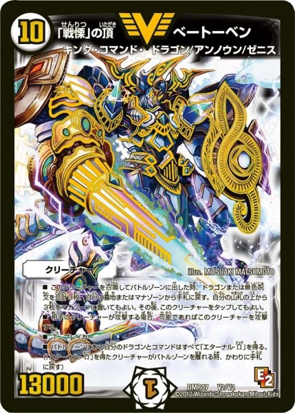 画像1: 〔状態B〕「戦慄」の頂べートーベン【V】{DMR07V2/V2}《無》 (1)