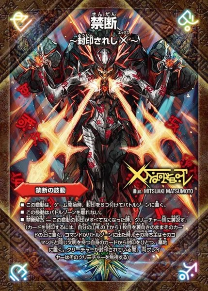 画像2: 〔状態A-〕禁断-封印されしX-/伝説の禁断ドキンダムX【FL】{DMR19FL1b/FL1}《火》 (2)