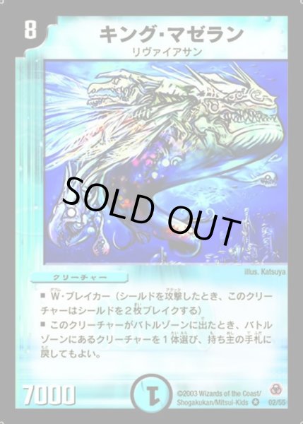 画像1: キング・マゼラン【VR】{DM052/5}《水》 (1)