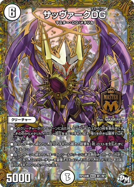 画像1: 〔状態B〕サッヴァークDG【MAS】{RP04裁M1/M1}《無》 (1)