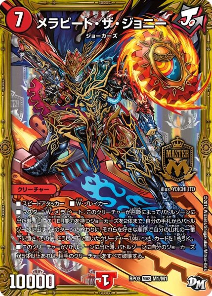 画像1: 〔状態A-〕メラビート・ザ・ジョニー【MAS】{RP03M1/M1}《火》 (1)