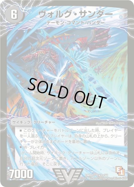 画像1: 〔状態A-〕ヴォルグ・サンダー/雷獣ヴォルグ・ティーガー【V】{DMR02V1a/V1/V1b/V1}《超次元》 (1)