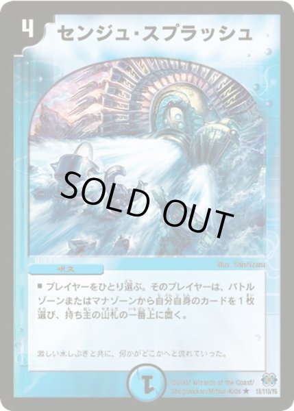 画像1: 〔状態C〕センジュ・スプラッシュ【R】{DM2418/110/Y6}《水》 (1)