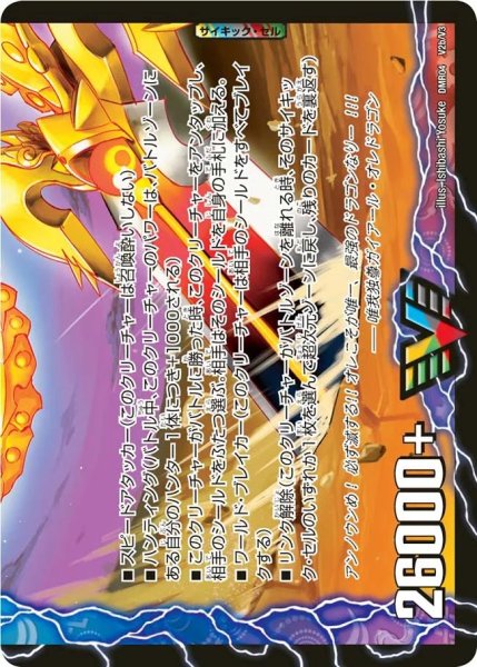画像2: 〔状態B〕勝利のリュウセイ・カイザー/唯我独尊ガイアール・オレドラゴン【V】{DMR04V2b/V3/V2a/V3}《超次元》 (2)