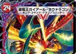 画像2: 〔状態B〕ガイアール・カイザー/激竜王ガイアール・オウドラゴン【V】{DMR01V2b/V2/V2a/V2}《超次元》 (2)
