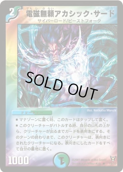 画像1: 電磁無頼アカシック・サード【R】{DM1319/55}《多》 (1)