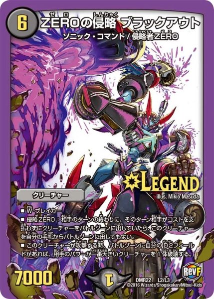 画像1: ZEROの侵略ブラックアウト【LEG】{DMR22L2/L3}《闇》 (1)
