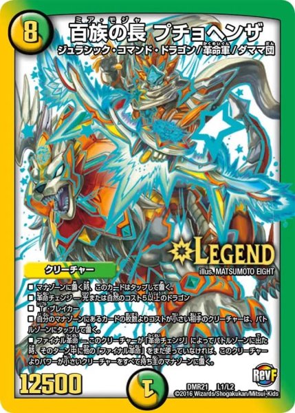 画像1: 〔状態A-〕百族の長プチョヘンザ【LEG】{DMR21L1/L2}《多》 (1)