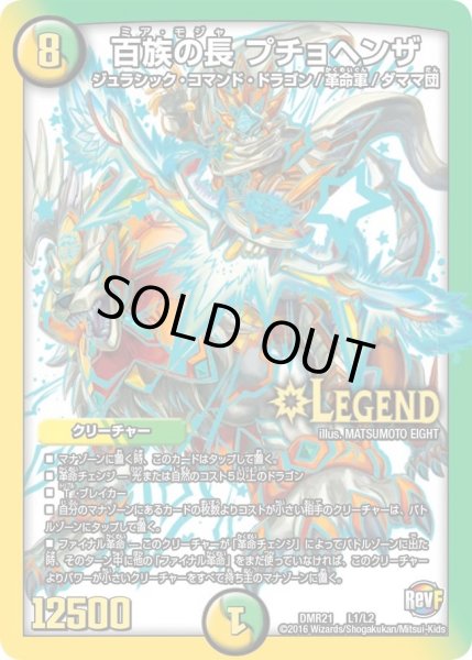 画像1: 〔状態A-〕百族の長プチョヘンザ【LEG】{DMR21L1/L2}《多》 (1)