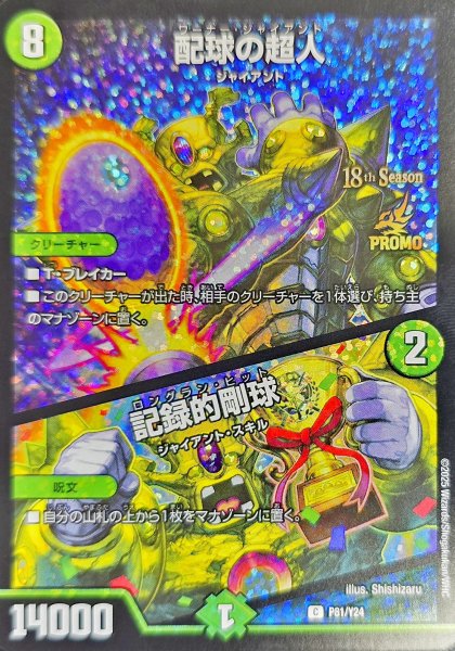 画像1: 配球の超人/記録的剛球【C】{P81/Y24}《自然》 (1)