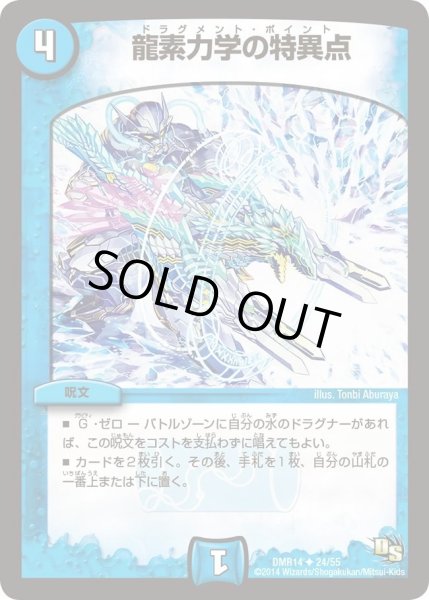 画像1: 〔状態A-〕龍素力学の特異点【U】{DMR1424/55}《水》 (1)