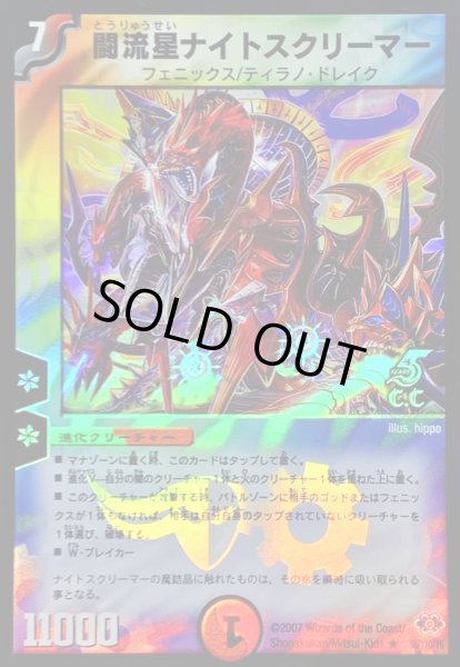 画像1: (foil)闘流星ナイトスクリーマー【R】{DM2438/110/Y6}《多》 (1)