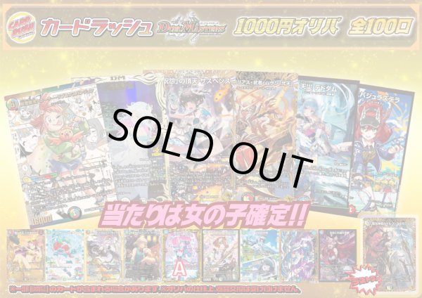 画像1: 《No.197》100口限定1パック1000円オリパ(※ラストワン有)【No.197】{¥1,000} (1)