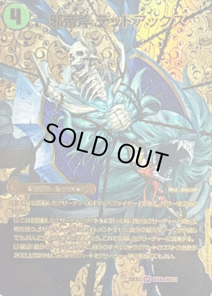 画像2: 〔状態A-〕邪帝斧デッドアックス/真なる邪悪ザ=デッドマン【SR】{25EX2超G8b/超G11/超G8a/超G11}《超次元》 (2)