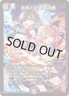 氷柱と炎獄の決断 PROMOカード 70726f647563742f72757368323545