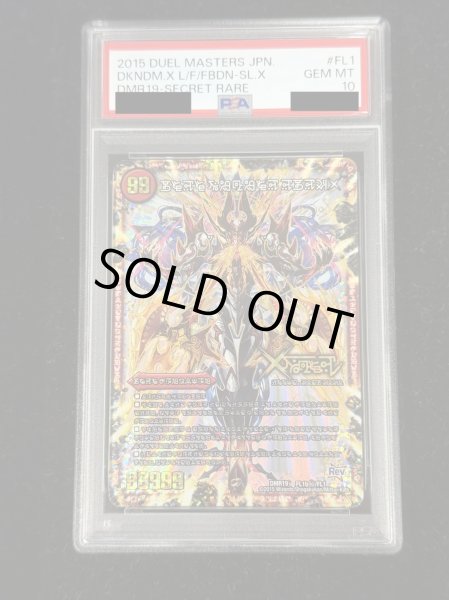 伝説の禁断 ドキンダムX PSA10 2015 禁断 ～封印されしX～/伝説の禁断 ドキンダムX PSA 10